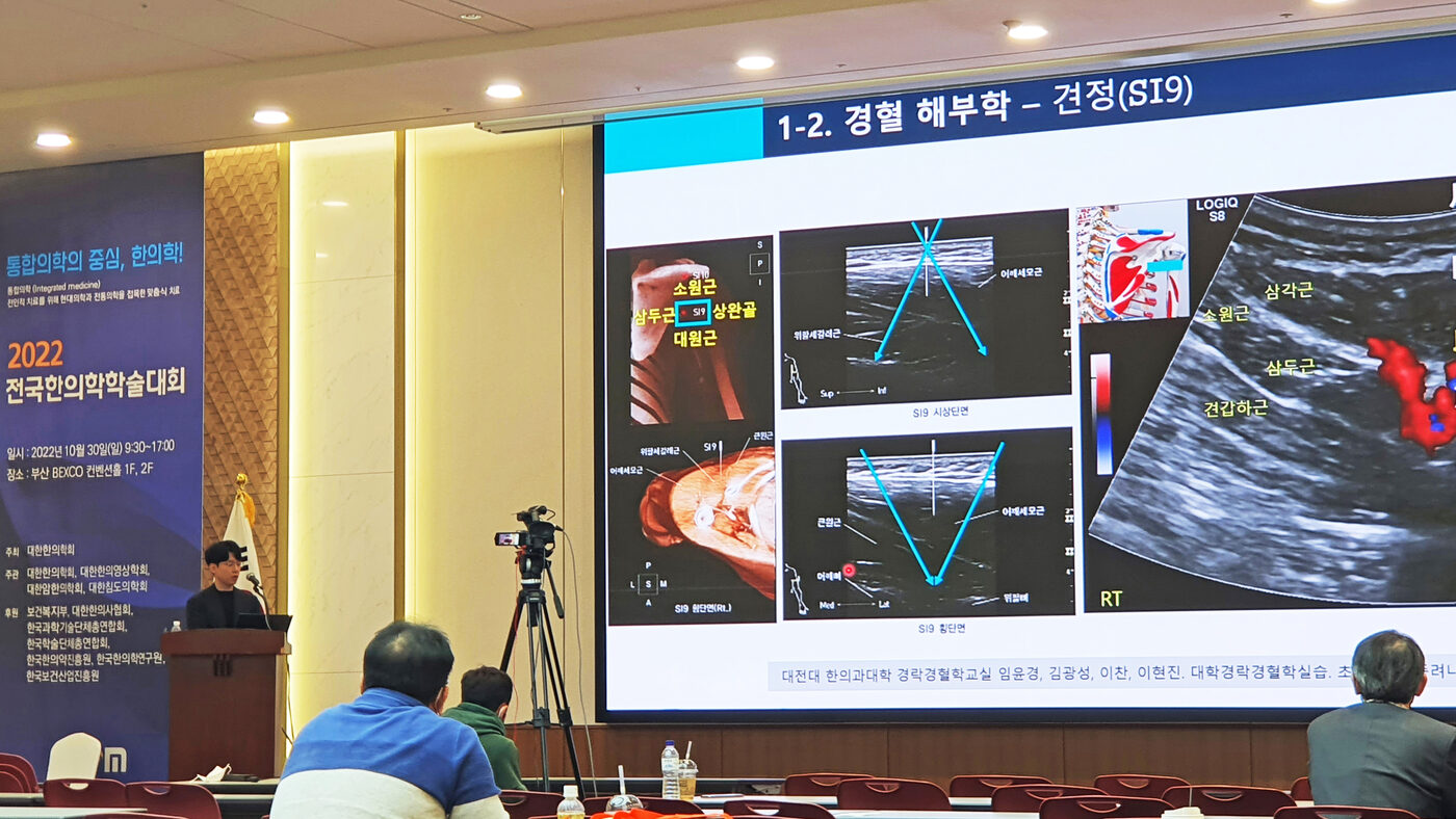 전국한의학학술대회 영남권